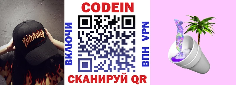 Кодеин Purple Drank Урай